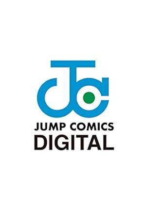 Amazon.co.jp: 来見沢善彦の愚行 1 (ジャンプコミックスDIGITAL) 電子